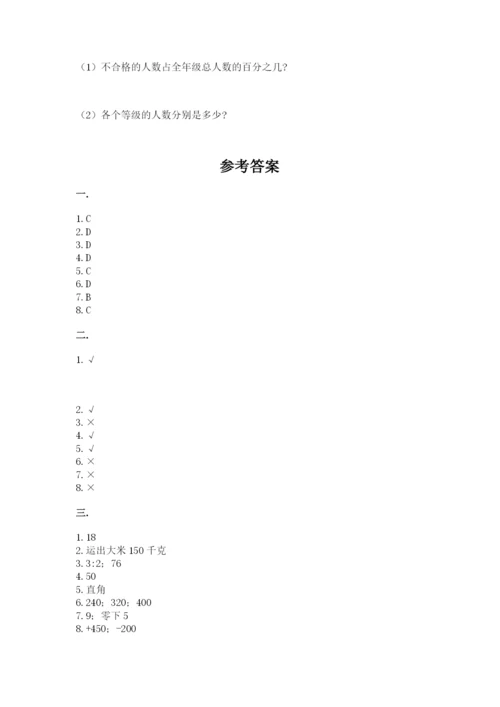最新版贵州省贵阳市小升初数学试卷及参考答案【预热题】.docx