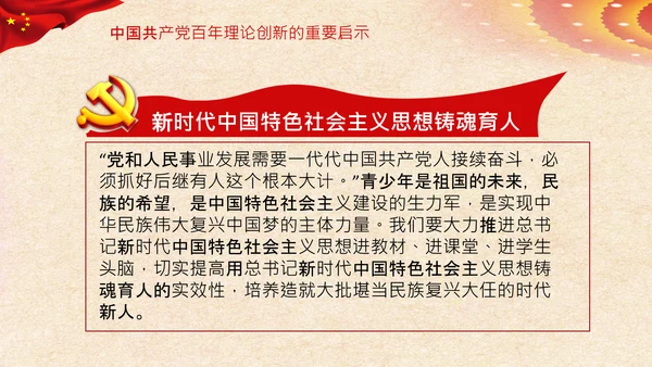 坚持理论创新十个坚持党支部党课PPT模板