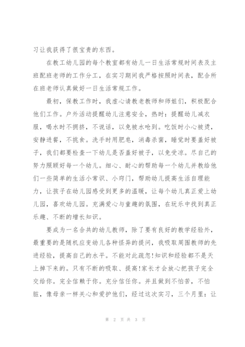 幼儿园实习教师工作总结.docx