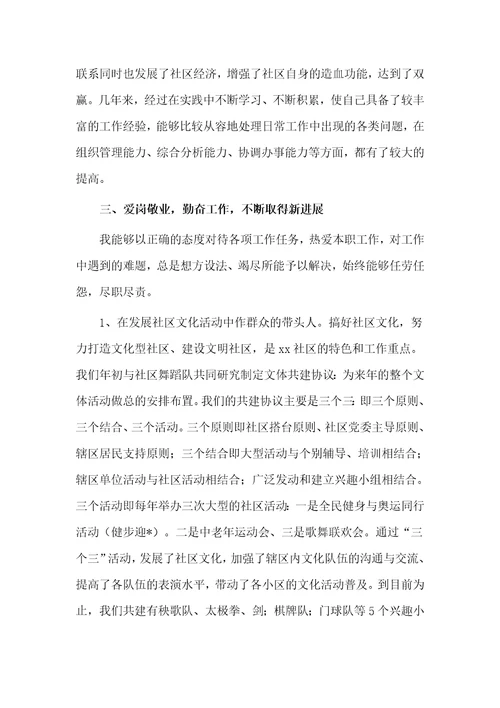 3篇社区主任个人2020述职报告