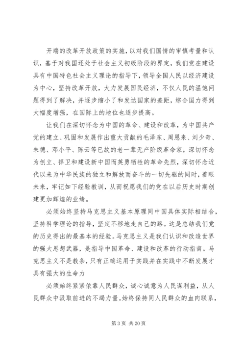 学习公安民警党史做合格的共产党员_1.docx