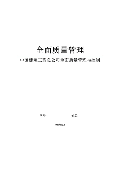 全面质量管理.docx