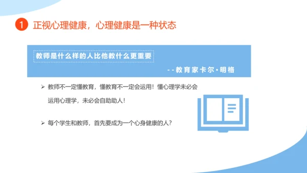 教师心理健康及维护压力情绪管理PPT模板