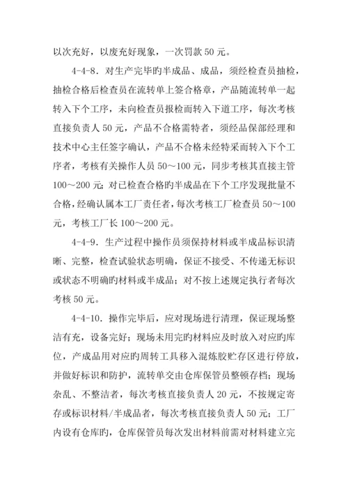 质量奖惩制度.docx