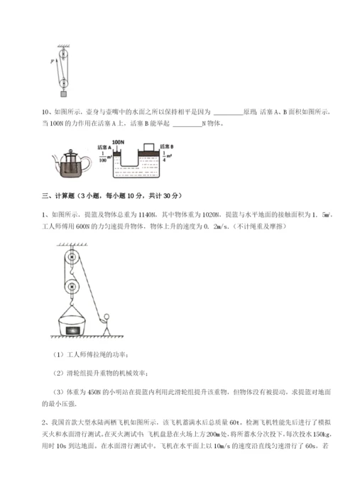 强化训练湖南长沙市实验中学物理八年级下册期末考试难点解析练习题（含答案详解）.docx