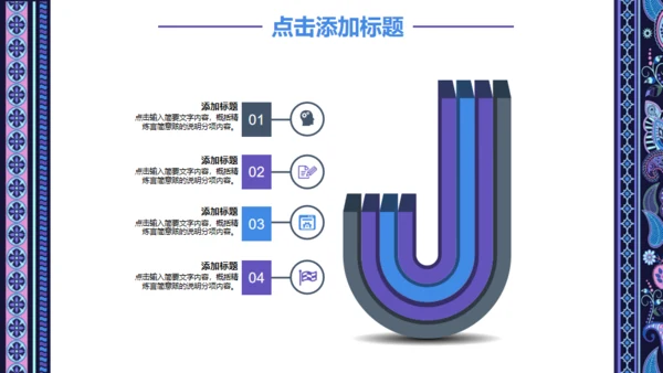 民族古典艺术讲堂教学培训通用PPT课件模板