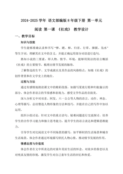 1《社戏》教学设计