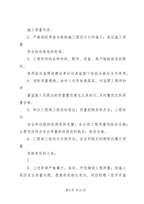 保证书(共10篇) (3).docx