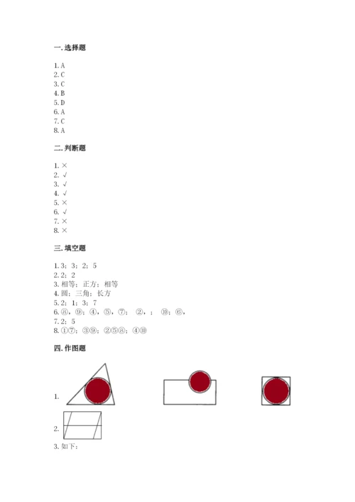 西师大版一年级下册数学第三单元 认识图形 测试卷带答案（达标题）.docx