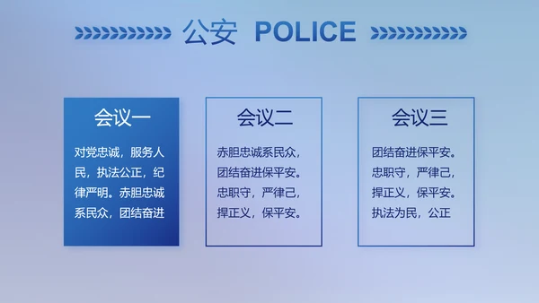 全国开展政法队伍教育整顿党课PPT