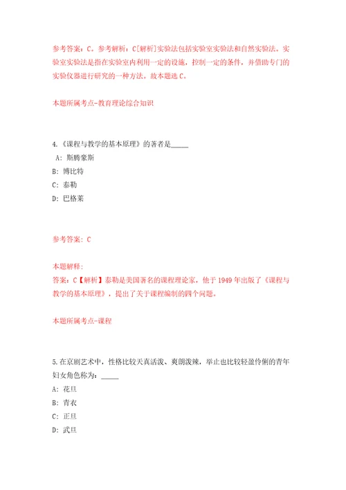 浙江金华市武义县融媒体中心公开招聘事业编制采编人员3人模拟试卷附答案解析第3卷