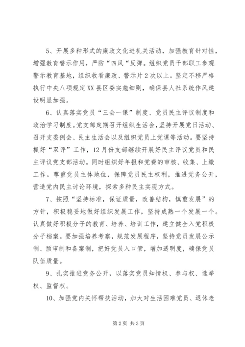 人社局支部工作计划.docx