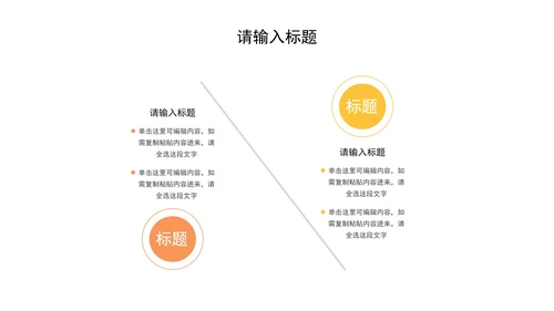 对比关系图PPT模板