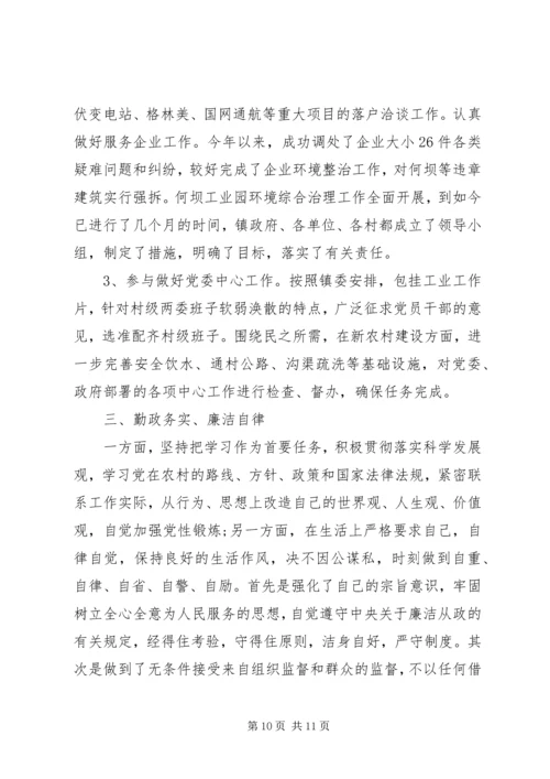 乡镇武装部长个人总结.docx