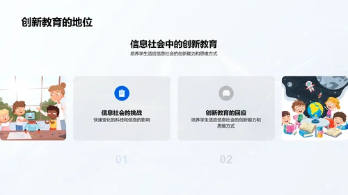 创新教育解析PPT模板