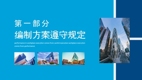 小区物业管理公司方案动态PPT模板