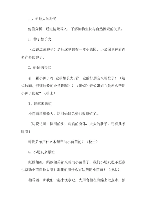 关于科学教案四篇