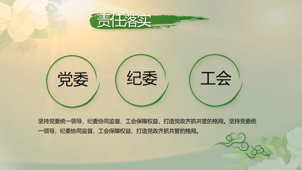纪检监察党风廉政工作计划动态PPT