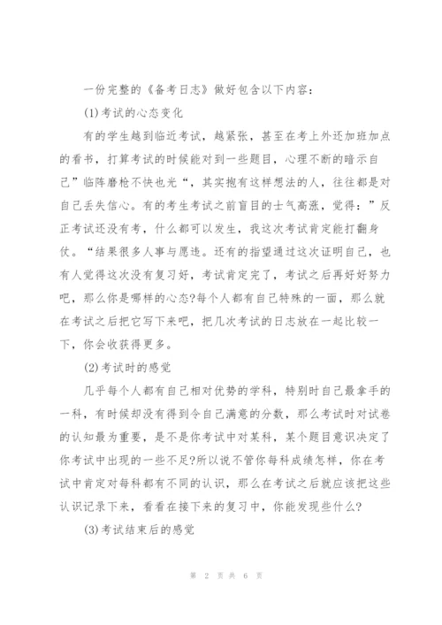 学校月考总结1000字模板.docx