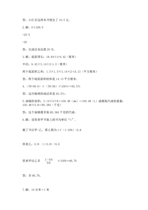 六年级小升初数学应用题50道含答案（满分必刷）.docx