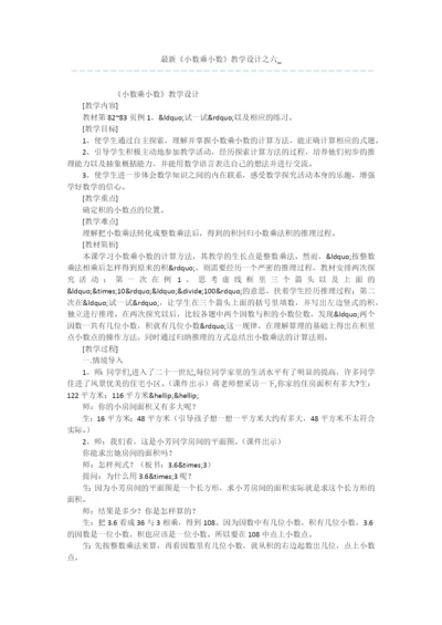 最新《小数乘小数》教学设计之六-.docx