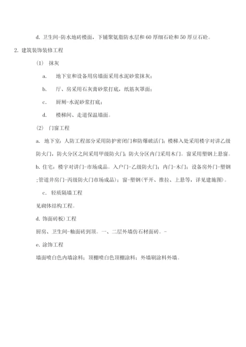 危改工程土建监理实施细则.docx