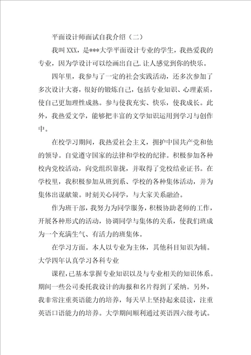 设计师面试自我介绍1