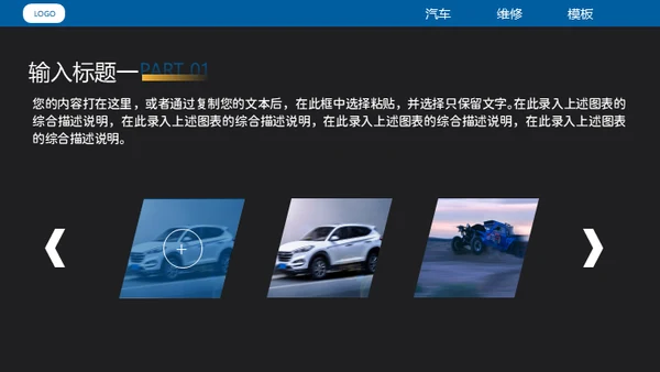 汽车维修4S店修车通用PPT模板​