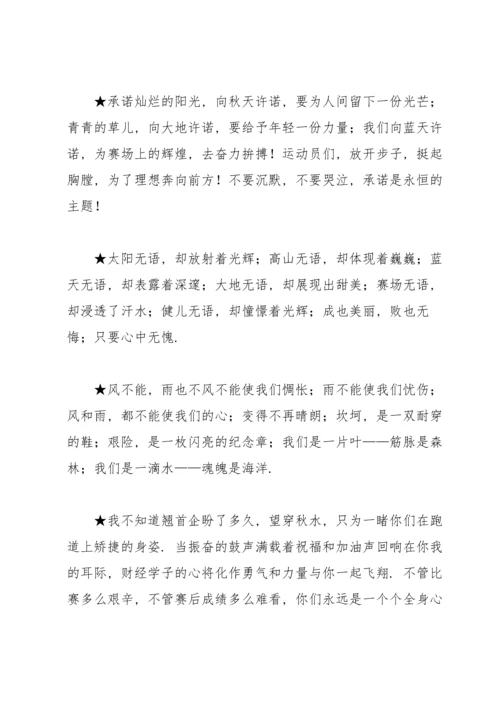 校运会广播稿(15篇).docx