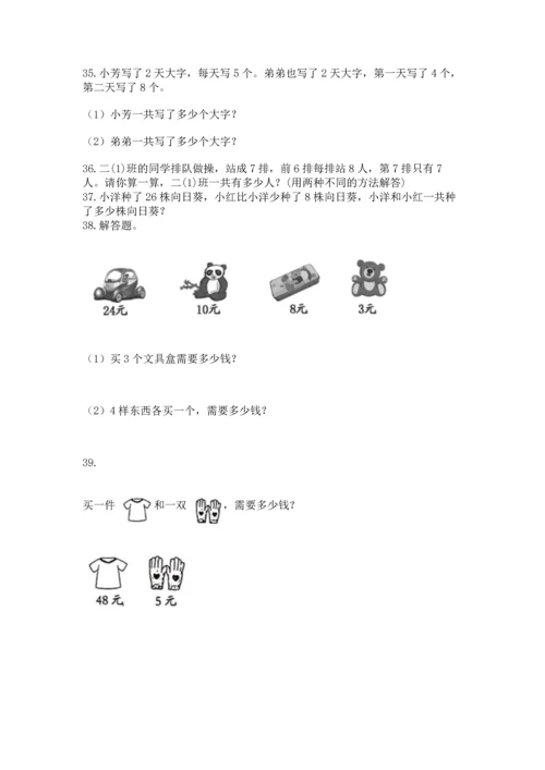 小学二年级上册数学应用题100道附答案（名师推荐）.docx
