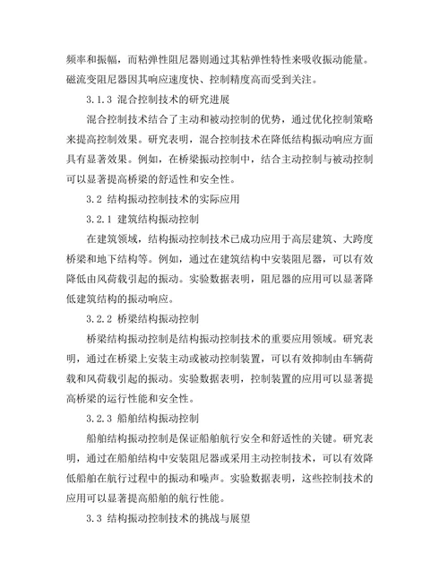 结构振动控制技术的研究进展