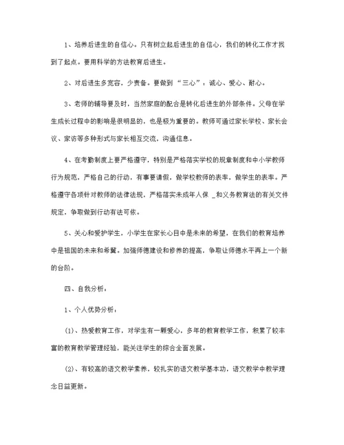 2022年优秀教师学期工作计划5篇范文