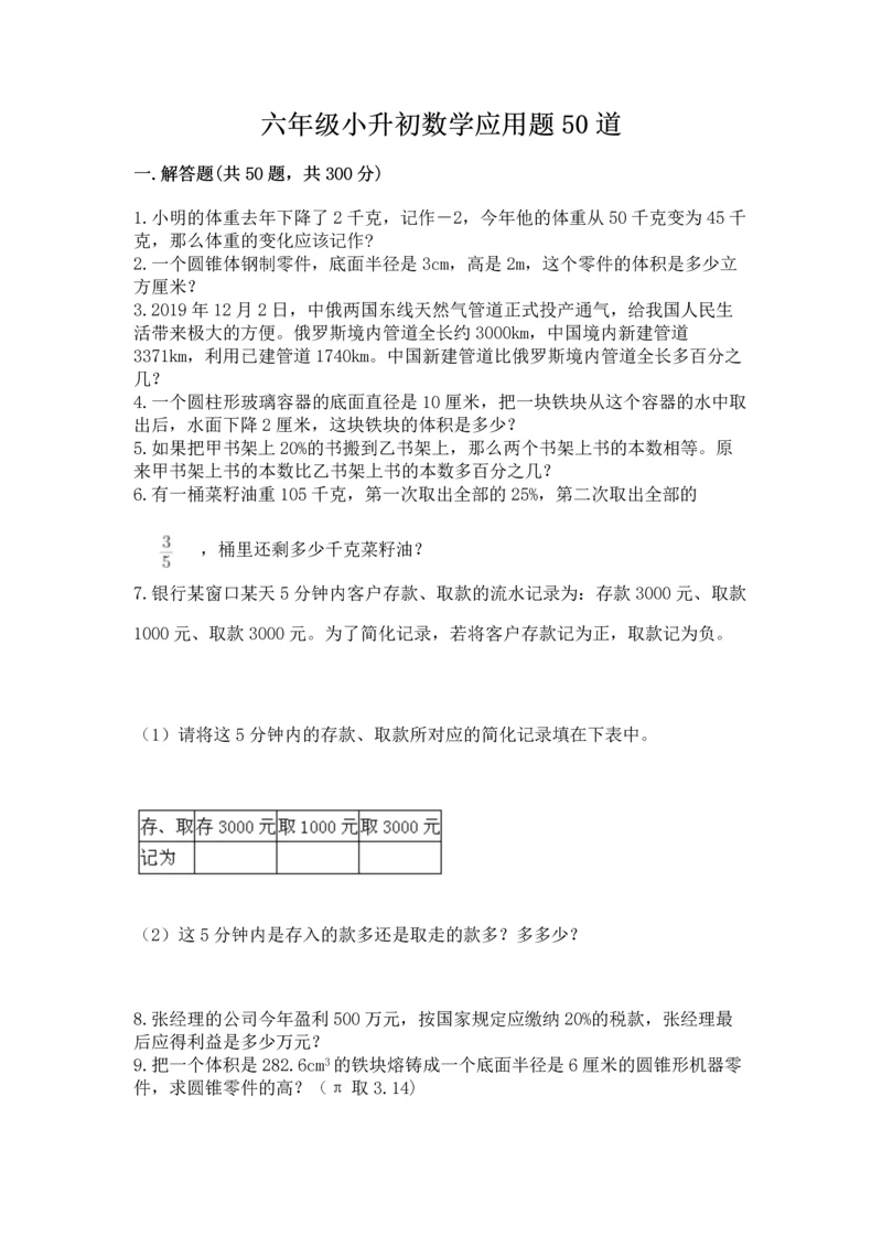 六年级小升初数学应用题50道含答案【名师推荐】.docx