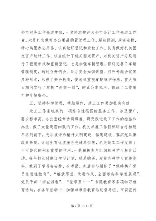 人大党组办公室工作汇报.docx