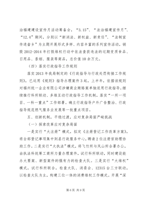 县工商局上半年工作报告 (3).docx