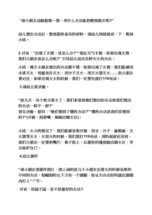 小班日常生活常规教案