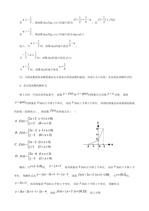 2023年高中常见分段函数题型归纳.docx