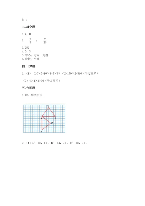 人教版数学五年级下册期末测试卷及答案【名师系列】.docx