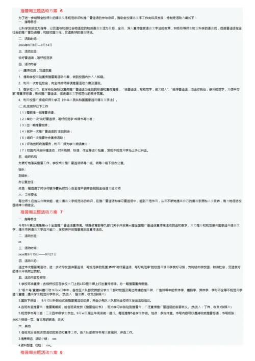 推普周主题活动方案.docx