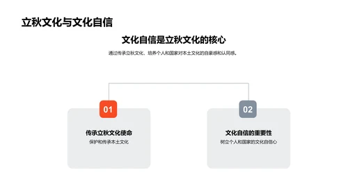 立秋文化解析