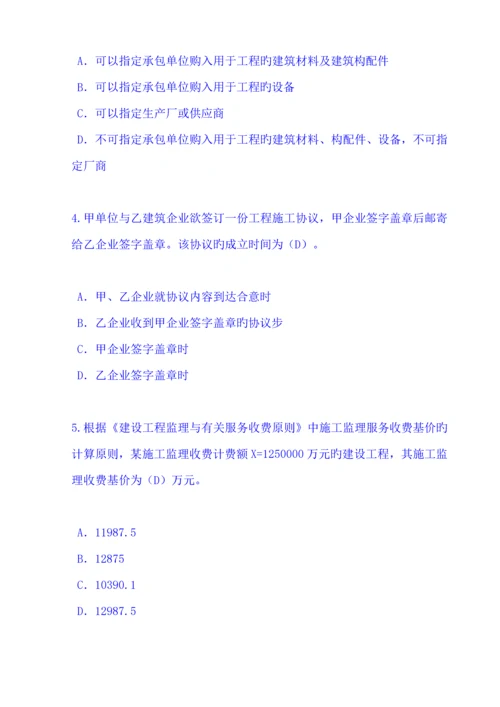 2023年监理工程师继续教育试题及答案一.docx