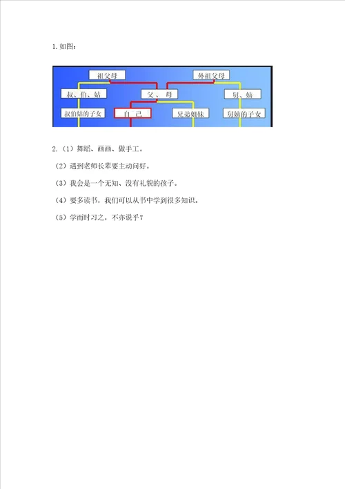 部编版三年级上册道德与法治期末测试卷及答案各地真题