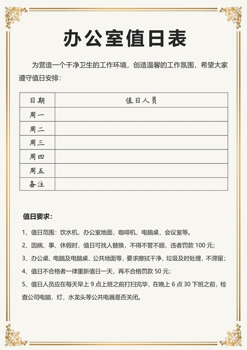 企业专用简约风办公室值日表