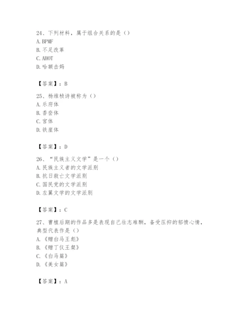 2024年国家电网招聘之文学哲学类题库附完整答案【名师系列】.docx