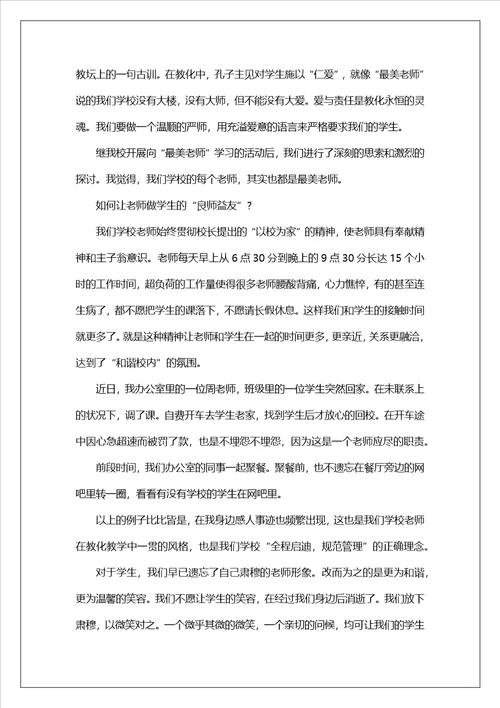 2023寻找最美教师发布仪式观后感教师心得