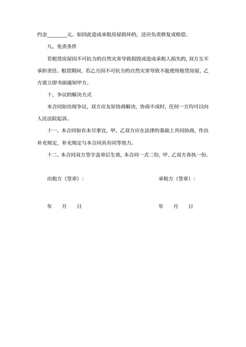 商铺租赁合同