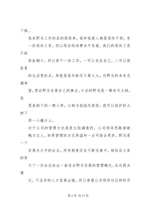 何中华自我剖析材料.docx