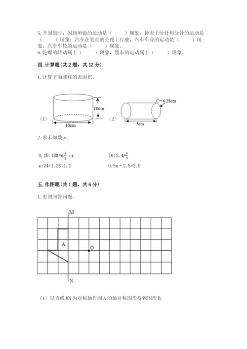 北师大版六年级下册数学期末测试卷（考点梳理）.docx