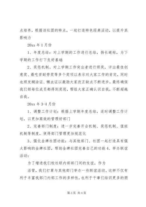 校社联工作计划 (2).docx