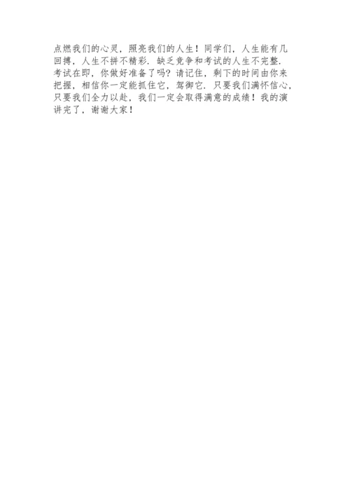 初中期末冲刺演讲稿范文.docx
